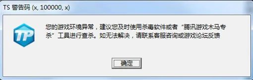 《DNF》TS警告码处理方案大全