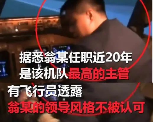 华航机长开飞机睡着：副机长拍照爆料结果也被处罚