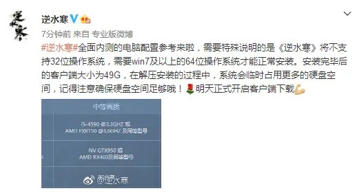 《逆水寒》电脑配置公布 官方:没玩家想得那么高