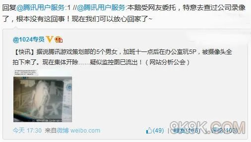 腾讯辟谣“5P门” 称查录像无此事