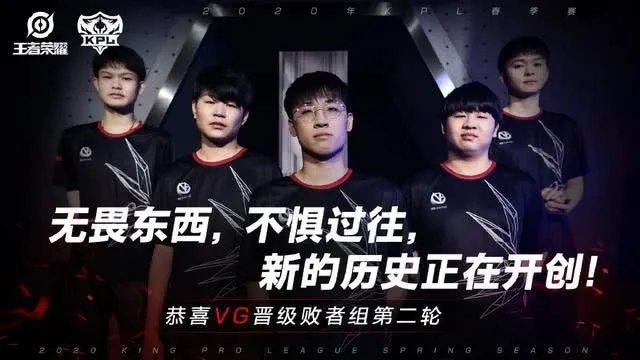 KPL春季赛季后赛上演巅峰对决 VG战胜GK 百兽泪洒赛场
