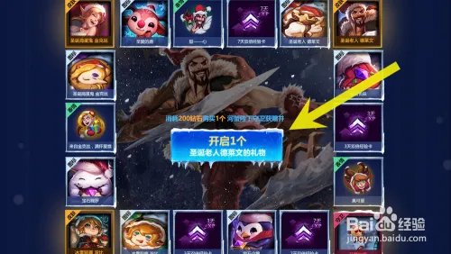 怎样才能得到英雄联盟LOL冰雪节神秘礼物