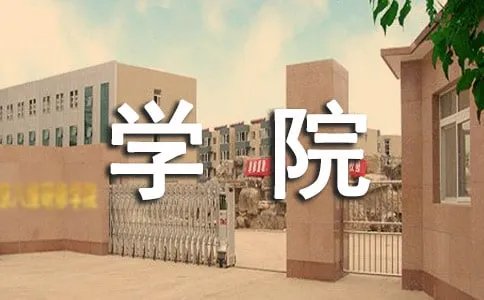 渭南师范学院有专科吗