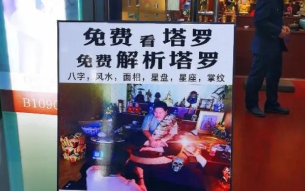 塔罗牌占卜骗局是怎样的?所谓的大师真的有占卜之术吗?