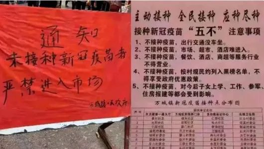 村民不打疫苗将被拉入黑榜名单,这个政策合理吗?