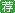 2016年国家公务员考试报名入口