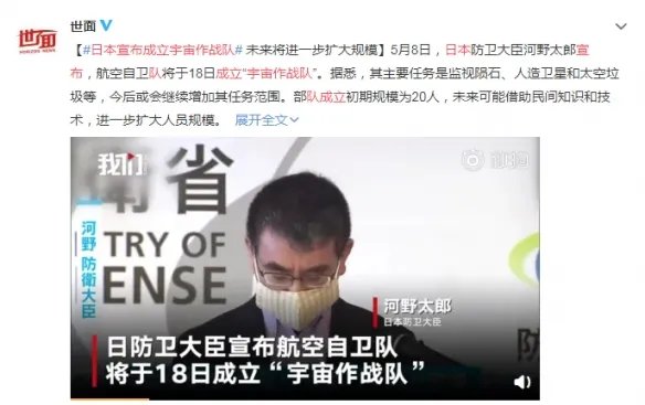 日本宣布成立宇宙作战队 奥特曼高达联手捡垃圾?
