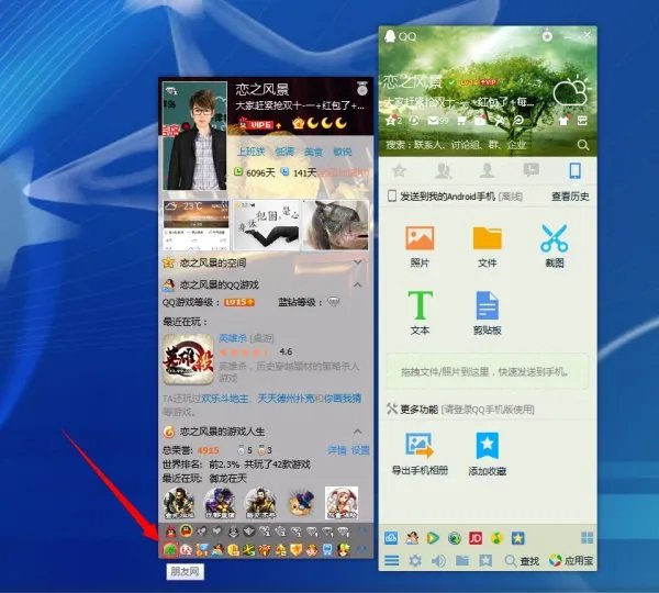 腾讯qq校友网