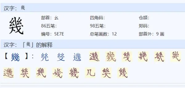 几只的拼音是怎么写