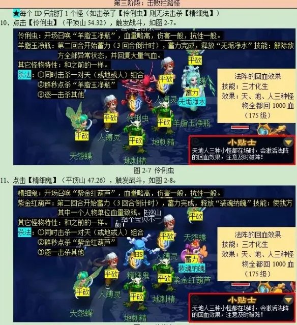 《梦幻西游》平顶山副本攻略