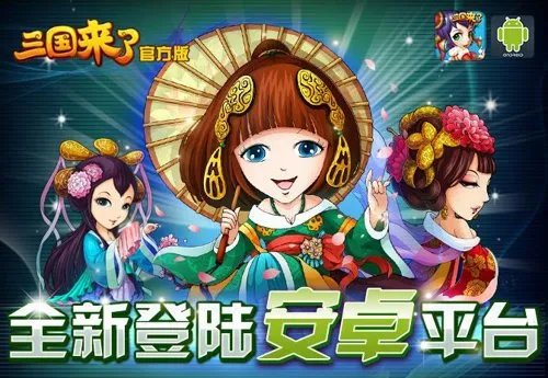 三国来了攻略之武将搭配