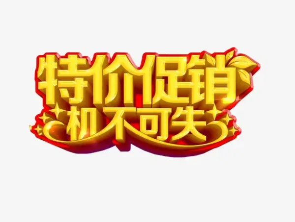 男友考上清华猪肉特价?系促销广告