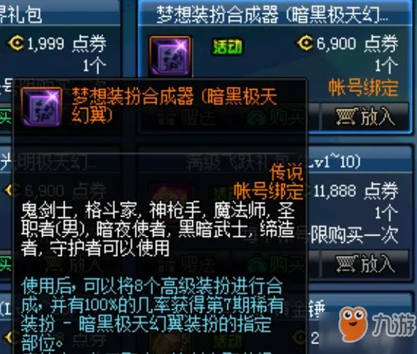 《DNF》极天幻翼套怎么获得 极天幻翼套购买方法分享
