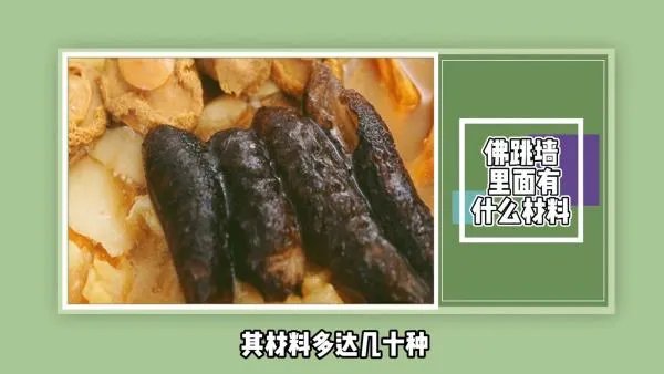 佛跳墙里面有什么材料?