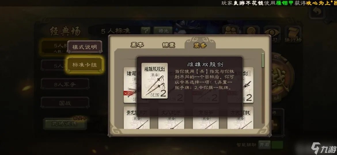 三国杀张春华可以用哪个装备