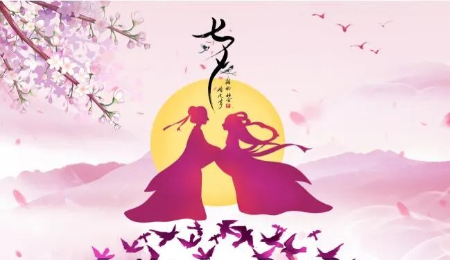 七夕高清图片浪漫唯美 七夕情人节浪漫带字图片