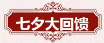 《QQ炫舞》8月点券回馈大全