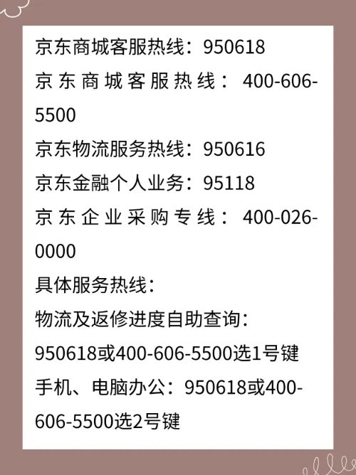 京东商城客服电话是多少？