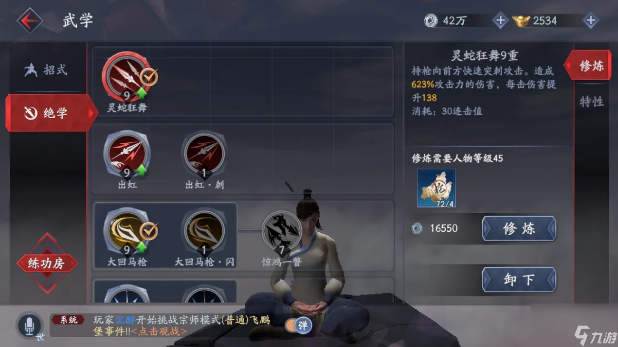 流星蝴蝶剑怎么连招技能