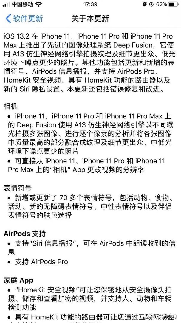 iOS 13.2.2有什么漏洞吗?使用效果怎样?