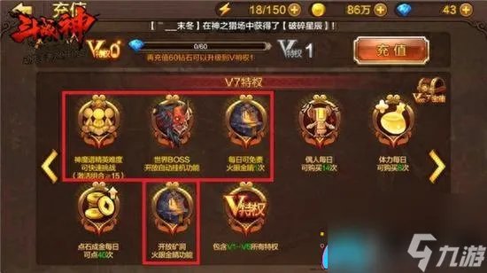 斗战神VIP会员等级特权介绍-会员等级怎么升