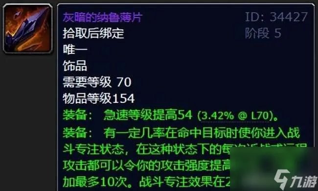 魔兽世界古尔丹之颅怎么样厉害吗 属性与厉害程度解析