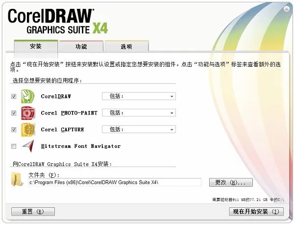 coreldrawx4sp2精简版