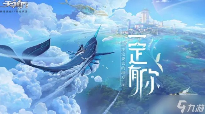 天谕手游怎么选择职业 天谕手游职业推荐