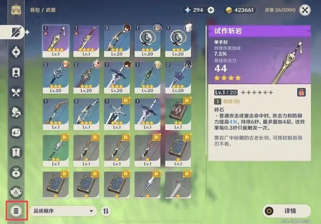 原神怎么卖东西换金币?