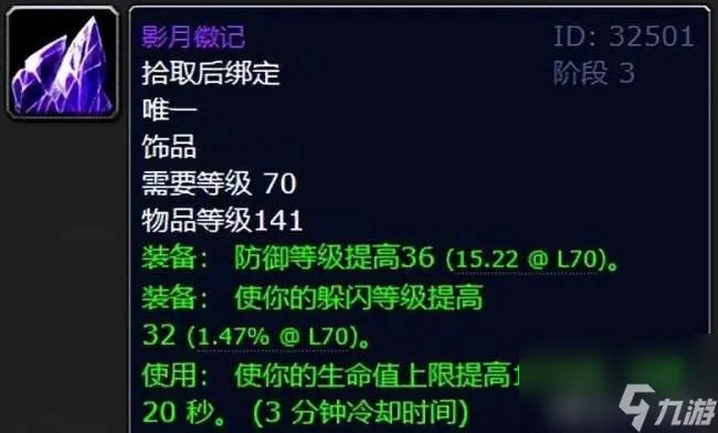 魔兽世界古尔丹之颅怎么样厉害吗 属性与厉害程度解析