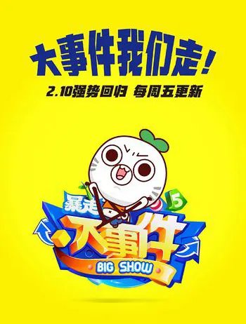 暴走大事件为什么不更新了?