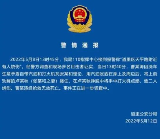 哈尔滨再通报“男子烧伤身亡”，事件的后续情况如何？