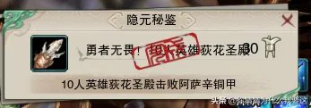 剑网3阿萨辛铜甲获取教程 剑三炫酷挂件获取方法 已解决