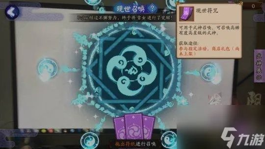 阴阳师现世召唤怎么玩 阴阳师现世召唤召唤阵的画法是什么 必看