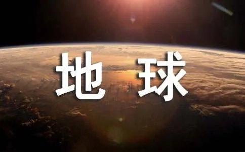 登上地球之巅阅读理解