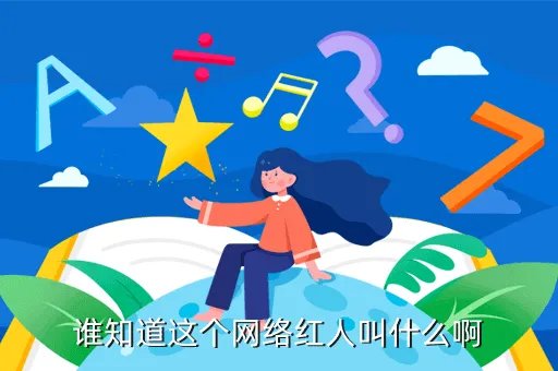 刘晨妮，刘晨妮是干什么的