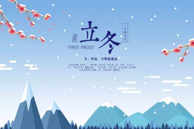 哪天立冬2020年
