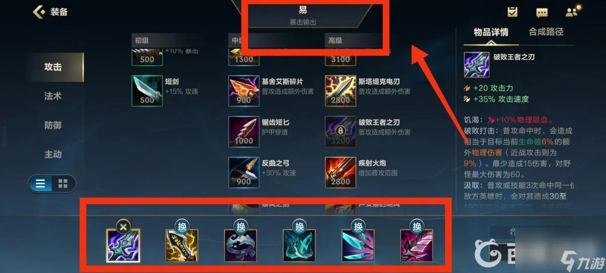 英雄联盟手游剑圣怎么出装配符文   剑圣攻速输出天赋装备