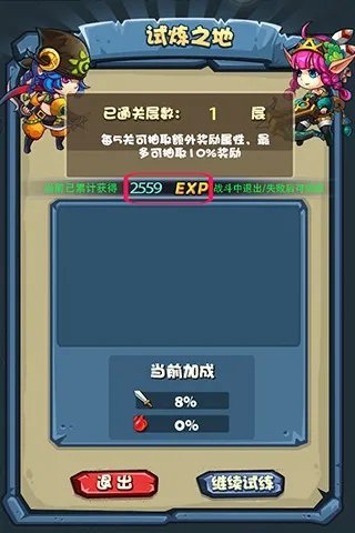 试炼之地