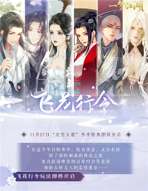 《一梦江湖》“北望天狼”版本今日开启 良渚文化联动上线!