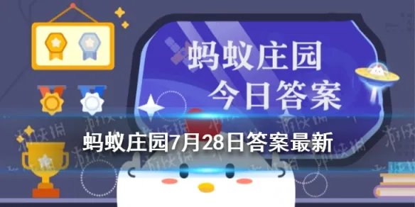 首次亮相东京奥运会的项目 蚂蚁庄园今日答案7月28日