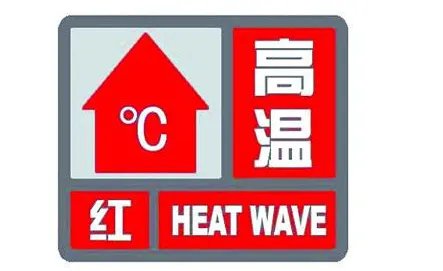 北京地区最高气温破记录，北京高温将持续多久？