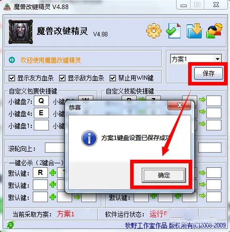 dota改键器
