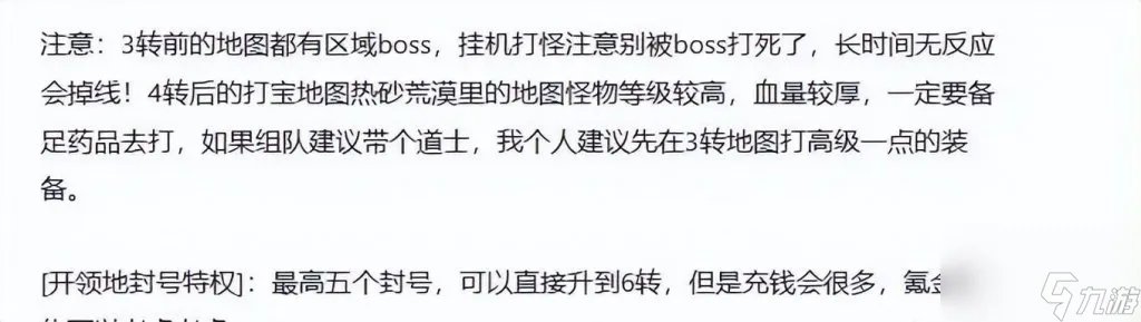 传世群英传好玩吗 传世群英传游戏体验评测 已解决