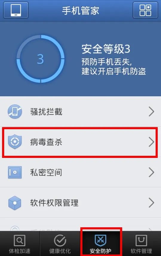 wm6.5系统智能手机用什么杀毒软件好