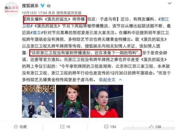 《演员的诞生》直播变重播,你怎么看?