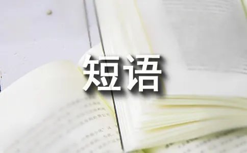 空间心情短语
