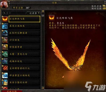 日光峰林飞鹰在哪刷 魔兽世界稀罕的坐骑盘点 已推荐