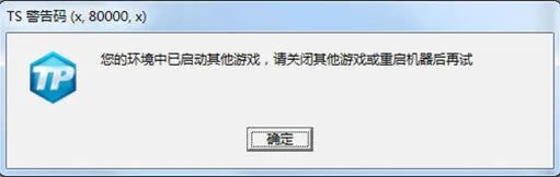 《DNF》TS警告码处理方案大全