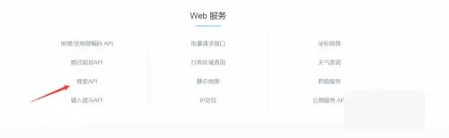 高德地图api怎么用